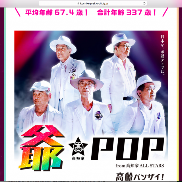 高知家で新たなアイドル誕生 目指せ紅白出場 いなかみライフ