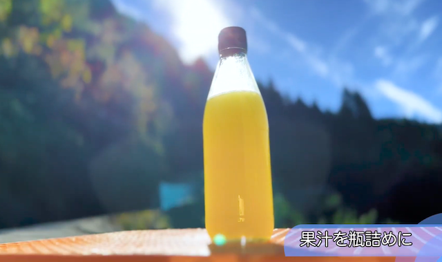 瓶詰めした果汁。高知県ではユノスと呼びます。