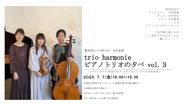 trio harmonie本文