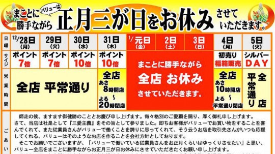 金額、後日編集　sana様　日曜日 四日市笹川通り店で半額金券プレゼント！1月18日(土)・19日(日)に